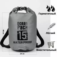 Непромокаемая водонепроницаемая герметичная сумка мешок Ocean Pack 15 литров (15 л) с клапаном и лямками