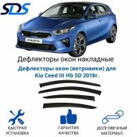 Дефлекторы окон (ветровики) для Kia Ceed III Hb 5D 2018г