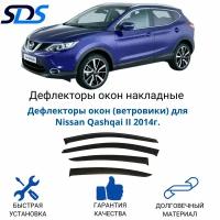 Дефлекторы окон (ветровики) для Nissan Qashqai II 2014г