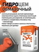 Гидроизоляция обмазочная Гидроцем 25 кг. W16 Для подвала, бассейна, ванной комнаты, железобетонных конструкций