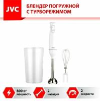 Блендер погружной JVC, 2 скорости, режим турбо, двойное лезвие из нержавеющей стали, стакан для смешивания 700 мл, венчик, 800 Вт