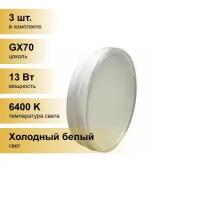 (3 шт.) Светодиодная лампочка Ecola GX70 св/д 13W 6400K 6K 111x42 матов. T7MD13ELC