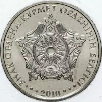 Казахстан 50 тенге 2010. Государственные награды - Знак ордена Курмет