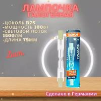 Лампочка галогенная R7S 75мм 100Вт, 2шт, Osram, Germany