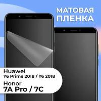 Матовая защитная пленка для Honor 7A Pro, 7C и Huawei Y6 Prime 2018, Y6 2018 / Пленка на Хонор 7А Про, 7С и Хуавей У6 Прайм 2018, У6 2018