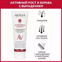 ARAVIA Шампунь-активатор для роста волос с биотином, кофеином и витаминами Biotin Grow Shampoo, 250 мл