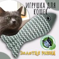 "Золотая рыбка" (серая), Priopetko. Игрушка для кошек, содержит кошачью мяту. Коллекция "Золотая рыбка"