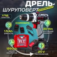 Шуруповерт аккумуляторный PIT PSR18-D3 Стандарт 2акб, з/у, кейс