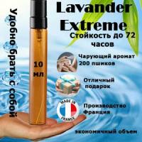 Масляные духи Lavender Extreme, унисекс, 10 мл