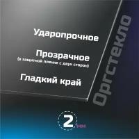 Оргстекло прозрачное, толщина 2 мм. Листовой акрил, формат А3.(210х148мм). 5 листов