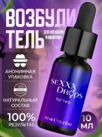 Возбуждающие капли для двоих "Drops for Two" 10 мл. Новинка!, LOVE SHOP, Эффективный возбудитель для женщин и мужчин