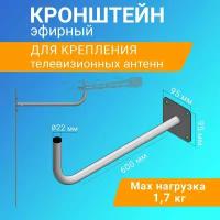 Кронштейн для антенны эфирный Г-образный Rexant