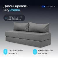 Бескаркасный диван-кровать (трансформер) BuyDream 142х200 см, серый, рогожка