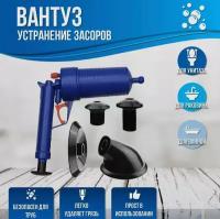 Вантуз насос для прочистки труб Air Drain Blaster