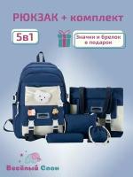 Рюкзак "Веселый Слон", Школьный рюкзак для девочки,темно-синий c игрушкой