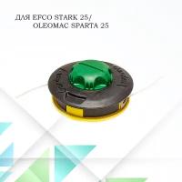 Триммерная головка для мотокос Oleo-Mac Sparta 25, Efco Stark 25 болт левая резьба М8*1,25 Улучшенное качество новый дизайн