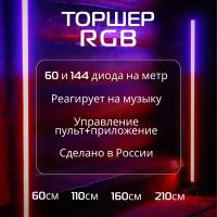 Напольный угловой светильник, RGB торшер,лампа-ночник