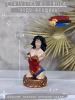 Статуэтка из гипса Чудо-женщина в цвете, 17 см, гипс фигурка Wonder Woman DC