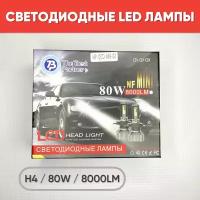 Светодиодные LED лампы HEAD LIGHT 80W, 8000 lm H4 NF mini ближний, дальний, ПТФ, 2 шт