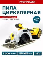 Пила циркулярная бесщеточная аккумуляторная Profipower 18V, DHS-18V