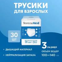 Трусы-подгузники для взрослых впитывающие TerezaMed Large (№3) 30 шт