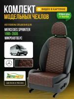 Чехлы для Mercedes Sprinter 1995-2019 Шоколадный Черный Экокожа соты Авто Лето LA551C143