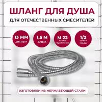 Шланг для душа masterprof light 1,5м