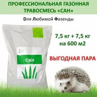 Газонная травосмесь САН Для Ландшафтных Фантазий (ДЛФ), 7,5 кг x 2 шт (15 кг)