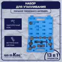 Набор для утапливания поршней тормозных цилиндров 13 предметов, GOODKING YP-10013, набор для сведения поршней тормозных цилиндров