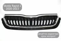 Решетка радиатора хром для Skoda Rapid 2 2020-2023