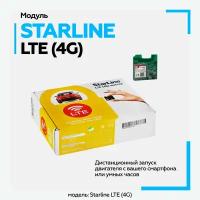 StarLine LTE(4G) Мастер