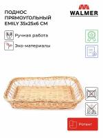 Поднос прямоугольный Walmer Emily 35x25x6 см цвет бежевый