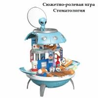 Игровой набор для сюжетно-ролевых игр в НЛО стоматолог