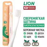 LION Зубная щетка супер мягкая GOODAGE BIO с закругленной щетиной для чистки чувствительных зубов и десен, для взрослых