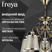 Потолочная люстра Freya Driana FR2405-PL-05-BZ, E14, кол-во ламп:5шт., Бронза