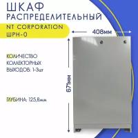 Шкаф для коллектора с замком, наружный, белый, NT Corporation ШРН-0, 408 х 125,8 х 671-742,5 мм