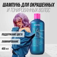 Шампунь Estel "Это цвет" для окрашеных и тонированных волос + ламинирование, 400мл