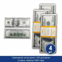 Подарки Сувенирная пачка денег "100 долларов" (старого обр.), 4 шт