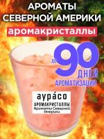 Ароматы Северной Америки - аромакристаллы Аурасо, натуральный ароматический диффузор в стеклянном стакане, 450 гр