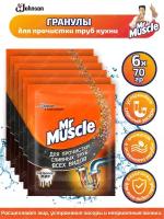 Гранулы для прочистки труб кухни Mr. Muscle 70 гр. х 6 шт