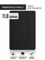 Чехол с флипом для планшета Samsung Galaxy Tab A9+ 11” DF sFlip-123 (black)