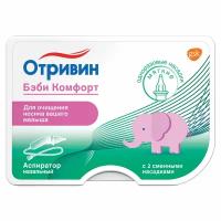 Отривин бэби комфорт аспиратор назальный с двумя сменными насадками (мягкие насадки)