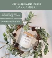 Ароматическая свеча в стакане, свеча с деревянным фитилем, DARK AMBER, подарок