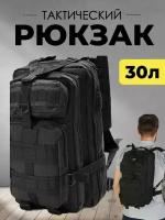 Рюкзак тактический 30 л Skully Tactic RWZS29 черный