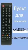 Пульт для телевизора Samsung UE32H4000AK
