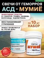 Фито Свечи Дорогова АСД-2 + Мумие