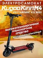 Электросамокат Kugoo Kirin M4 11 Ah, до 120 кг, черный