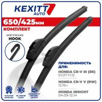 650 425мм Комплект бескаркасных щеток стеклоочистителя KEXITT дворники Honda CR-V 3; Хонда ЦР-В 3; CR-V 5; Хонда ЦР-В 5; Honda Insight; Хонда Инсайт