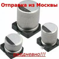 Конденсатор smd 100мкФ 35В 105C 8х9 10штук