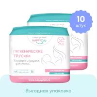 NappyClub трусы послеродовые одноразовые, размер M, 10 шт